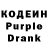 Кодеиновый сироп Lean Purple Drank Arianka TV