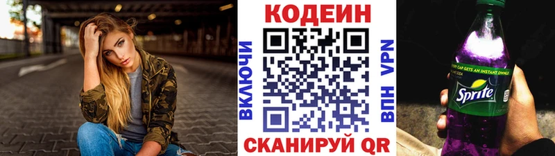 Кодеиновый сироп Lean Purple Drank  Закаменск 